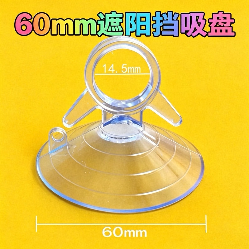 6cm Sunshade with Large Suction Cups, Curtain Fixing, Dovetail Sunshade for Cars, Sunshade and Heat Insulation Film 6cm Sunshade with Large Suction Cups, Curtain Fixing, Dovetail Sunshade for Cars, Sunshade and Heat Insulation Film