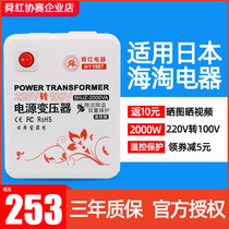 Shunhong 220V to 100V transformer Japanese Tiger rice cooker soil pot 100V voltage converter 2000W