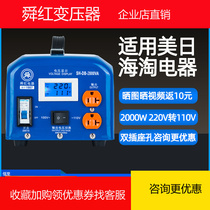 Sunhong transformer 220V to 110V100V 2000W industrial version High Power dual socket power supply voltage conversion