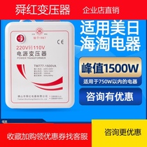 Shunhong transformer 220 to 110 1500W (actual 750W) USA Japan Taiwan China