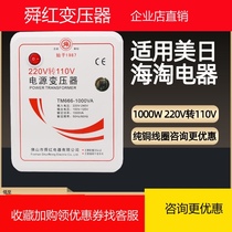 Foot power copper 1000W 220V 110V transformer Japanese steamer dryer beauty instrument power conversion