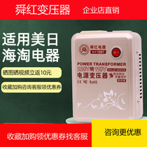 Shunhong 500W transformer 220V to 110V power supply voltage converter pure copper Japan American imported electrical appliances