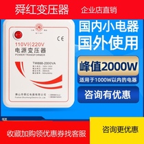 Shunhong Transformer 110V to 220V 2000W Economic version (1000W available) power supply voltage converter