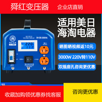 Sunhong transformer 220V to 110V3000w power supply voltage converter industrial version Dyson purifier