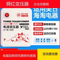 Transformer 220V to 110V 110V 220V power supply voltage converter head USA Japan 2000W Shunhong