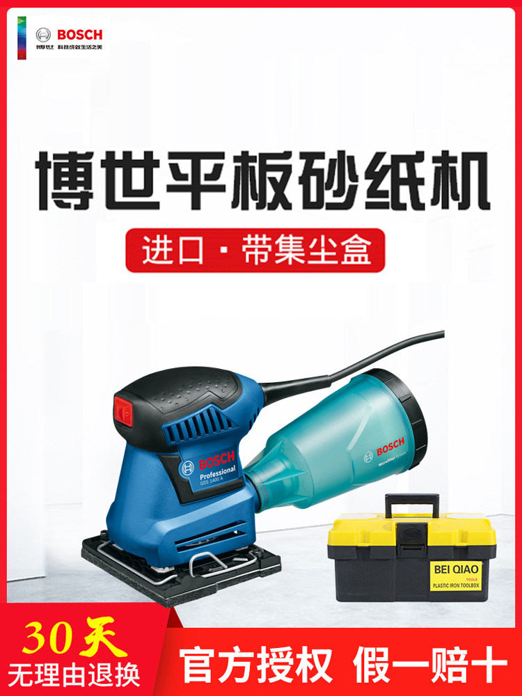 Bosch flat sandpaper machine Wall grinding machine Batch soil dust-free electric GSS1400 1400A woodworking polishing machine