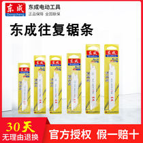 East Chengdu Original Thickness Horse Knife Saw Blade Reciprocating Saw Blade Metal Wood Cut 5 Mount 21 22 22 No. 23 No. 23