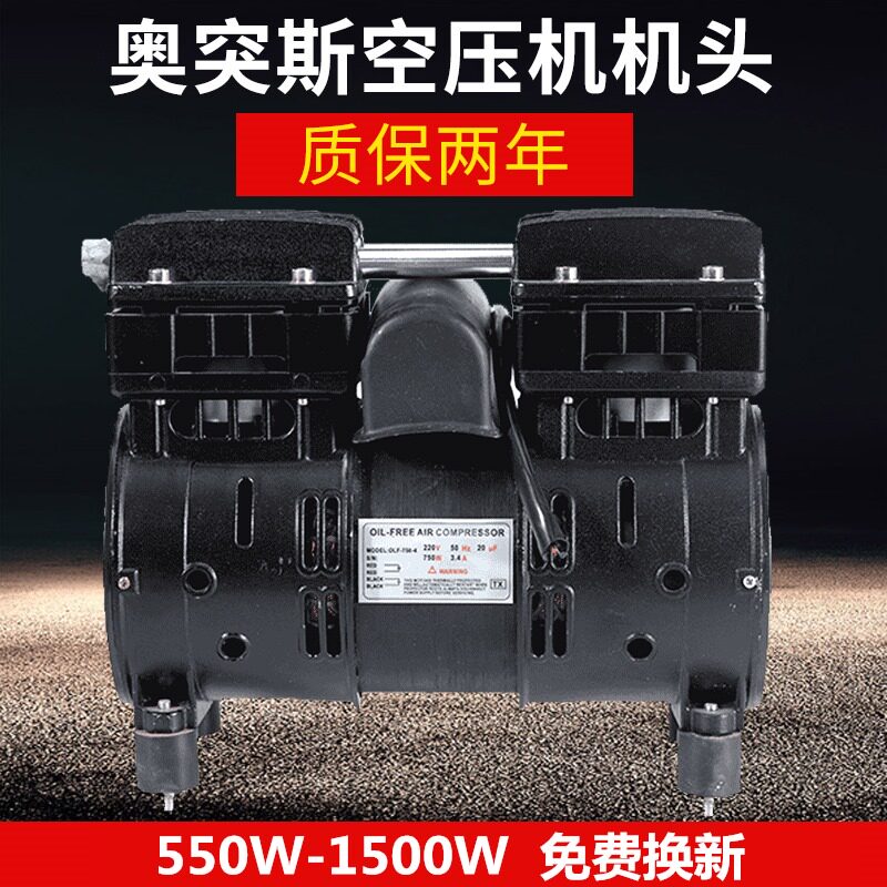 Aotos air compressor head pure copper 800 950W oil-free silent motor air pump pump head copper wire motor accessories