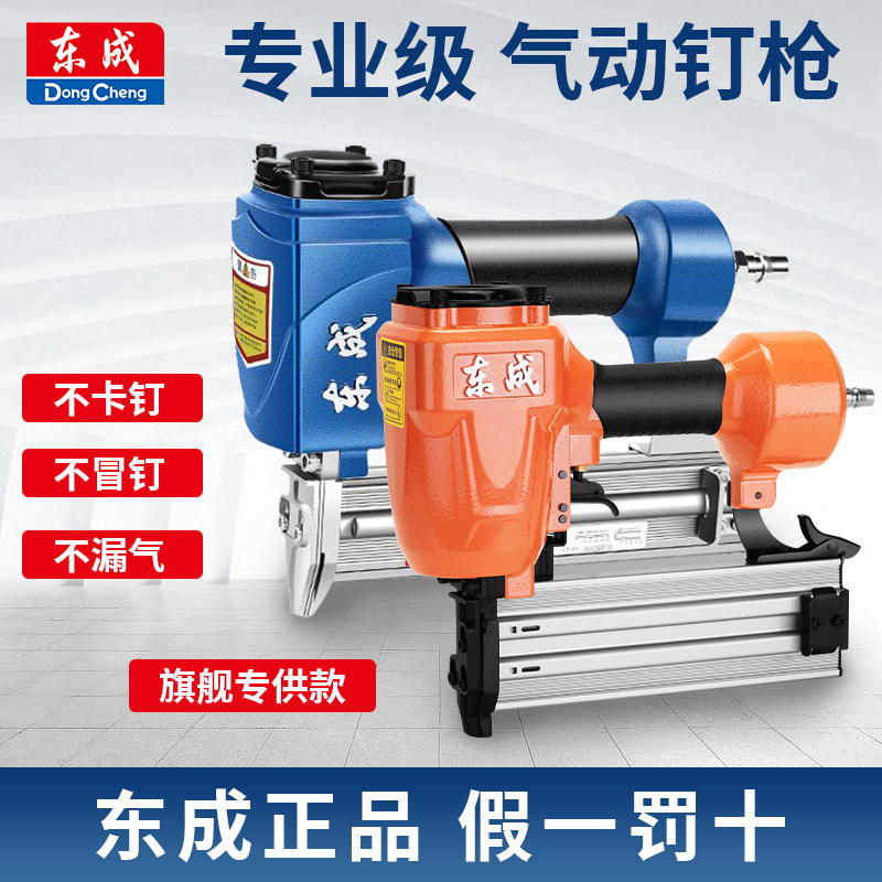 East Chengdu Pneumatic Nail Gun Woodworking special F30 straight nail gun ST64 steel nail gun Nail Platoon Nail air compressor Pneumatic-Taobao