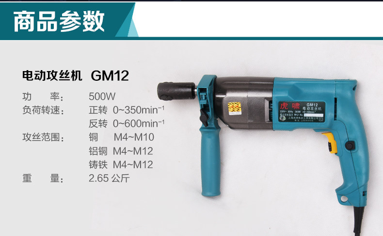GM12 Electric Attack Machine_02.jpg