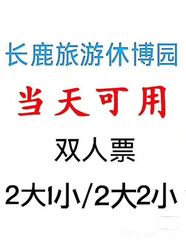 Available on the Same Day: Foshan Shunde Changlu Tourism and Recreation Park Tickets for 2 Adults and 1 Child / 2 Adults and 2 Children / Double Ticket