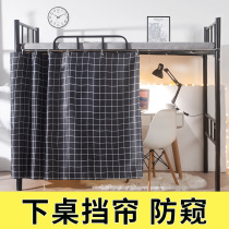 Thickened strong shading Student bed curtain Dormitory upper and lower bunk female curtain bedroom Male lower table curtain ins wind Nordic