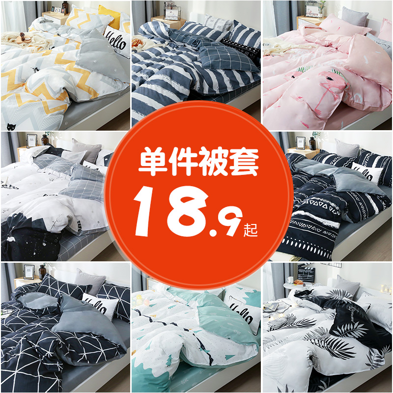 Quilt cover Single piece 1 5 m Quilt Cover 150x200 Double Single 2 Student Dormitory 1 8x2 0 Children washed cotton