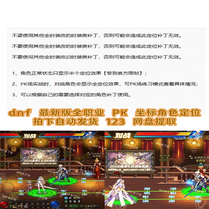 Dnf Duel Arena Background Decoration Patch, All Class Character Coordinate Positioning Patch [Supports Dx9 X11]
