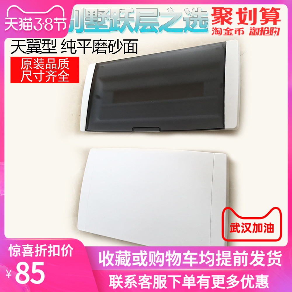 Villa Leapfrog Sky Wing Upscale TYA-16 Strong Electric Case 12 Distribution Box Cover 20 Schneider Case Panel Cover 24