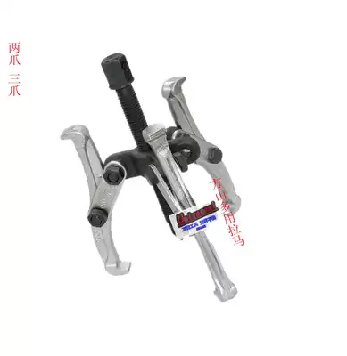 Fangshan chromium vanadium steel multi-purpose top puller puller two-claw two-claw three-claw multi-purpose Rama code hydraulic puller
