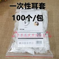 Disposable waterproof earmuffs hair dyeing earmuffs bathing earmuffs bathing shampoo ear protection anti-ear hole water 100