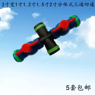 2-inch transformation 1 inch 1 2 inch 1 5 inch 2 inch two-piece three-way four-way ball valve switch micro-spray belt joint accessories