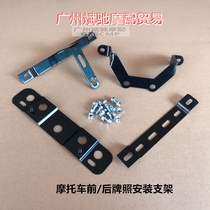 Motorcycle Front and Rear License Plate Horizontal Plate Stand for GS125 Knight Scooter Motorcycle