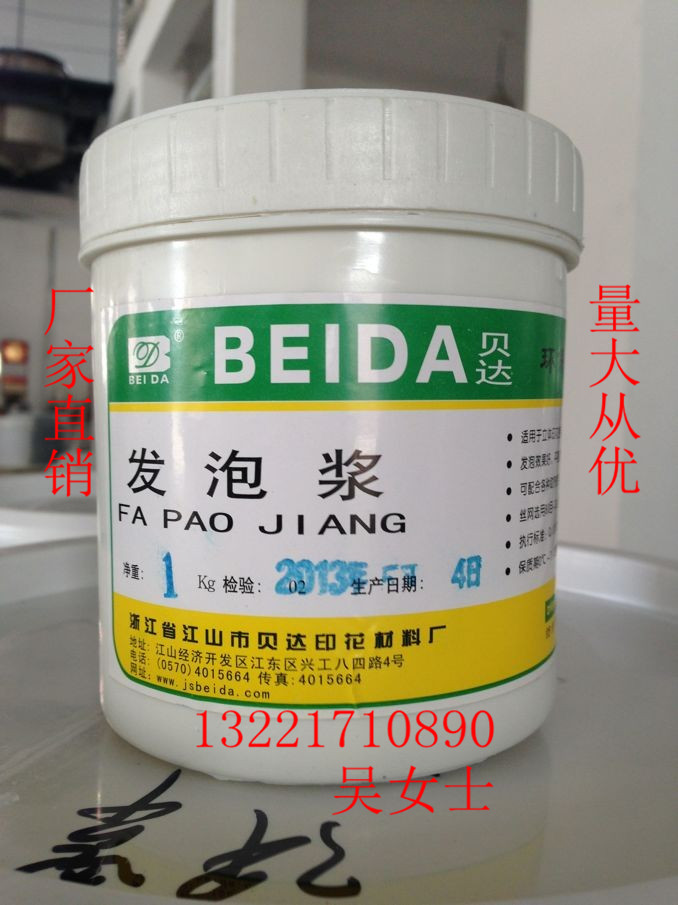 Beida Water-based ink printing paste foaming pulp High-strength foaming pulp foaming yellow pulp manufacturers direct sales screen printing