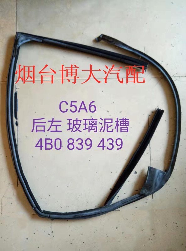 Suitable for Audi A6C5C6 Door and Window Glass Sealing Strips, Glass Mud Groove Guide Groove Glass Guide Rail Sealing Strips