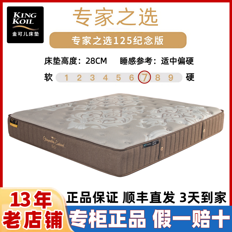 Kingkoil Expert's Choice 125Th Anniversary Edition Mattress Expert's Pick Authentic Product Free Shipping Kingkoil Expert's Choice 125Th Anniversary Edition Mattress Expert's Pick Authentic Product Free Shipping