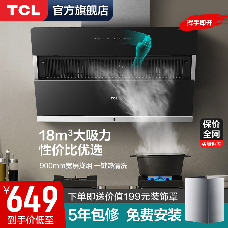 TCL range hood range hood family kitchen large suction side suction exhaust smoking machine small 303J-A