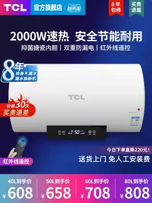 TCL 60 liters water heater electric household powder room 50 water storage type quick-heating small bath 40 liters rental room 103A