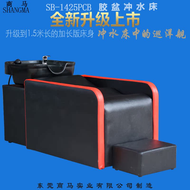 Commercial lengthened version Flushing Water Bed Rational Shop Wash Head Bed Classic style Shampoo Special customizable semi-reclining rubber basin bed