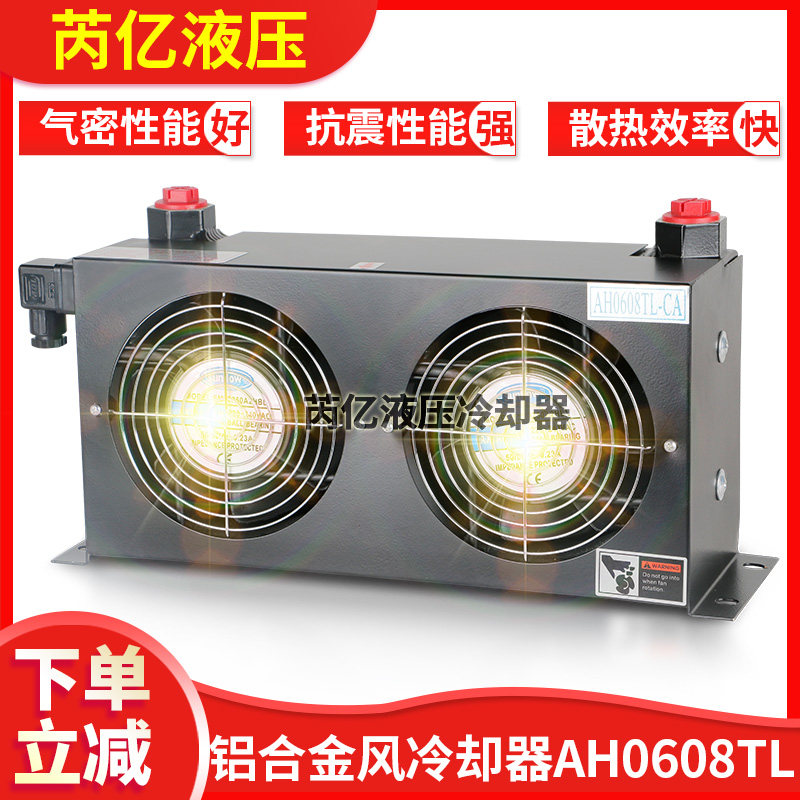 Ruiyi hydraulic hydraulic oil cooler AH0608TL-CA Air cooler Air cooled hydraulic oil cooler