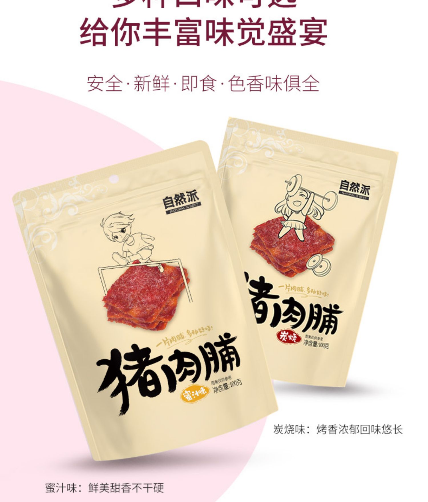 【拍2件】自然派100g*2包蜜汁炭烧手撕肉干