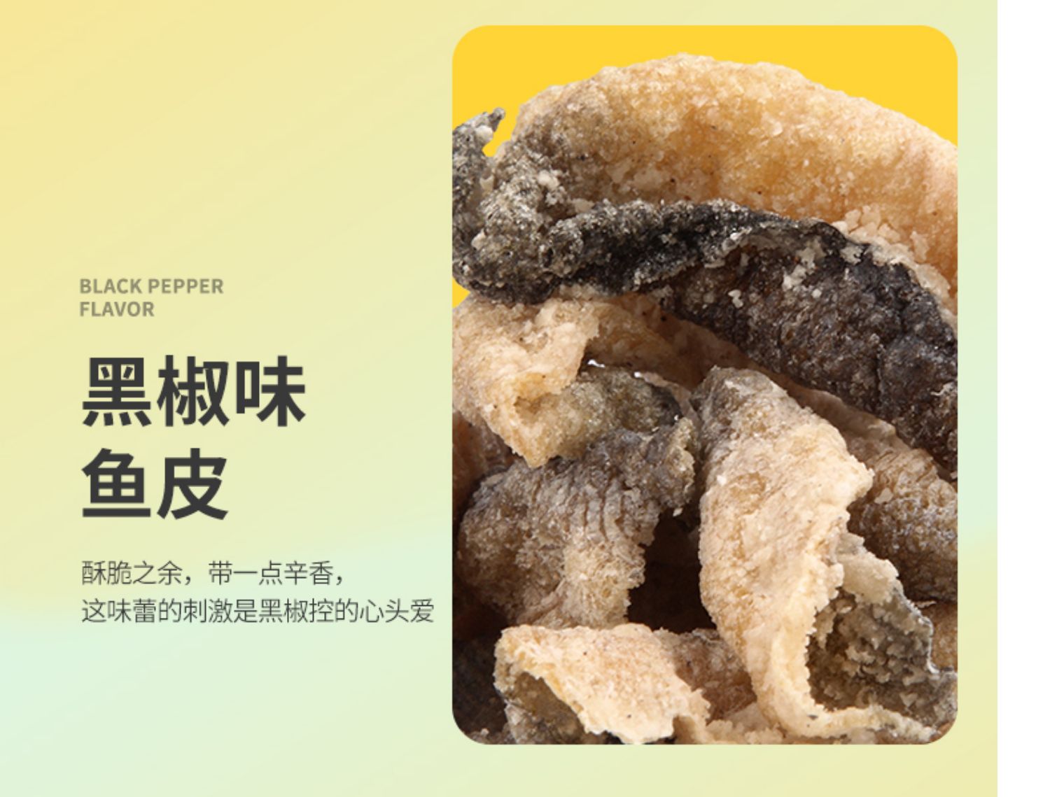 【自然派】即食矶烧鱼皮60g*3包