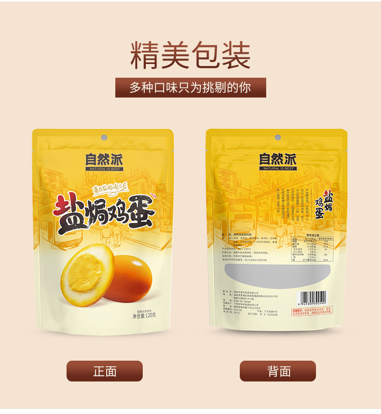 【自然派】盐焗鸡蛋120g*3袋熟食卤蛋