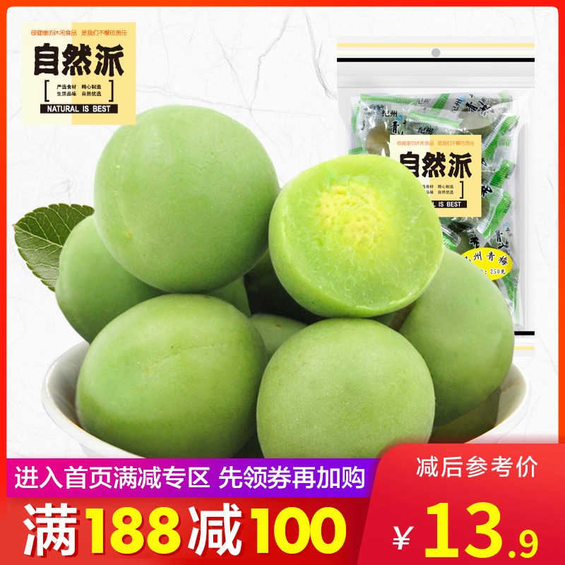 Full reduction (Natural Kishu green plum 250g)Leisure snack Candied preserved crispy plum refreshing plum green plum fruit