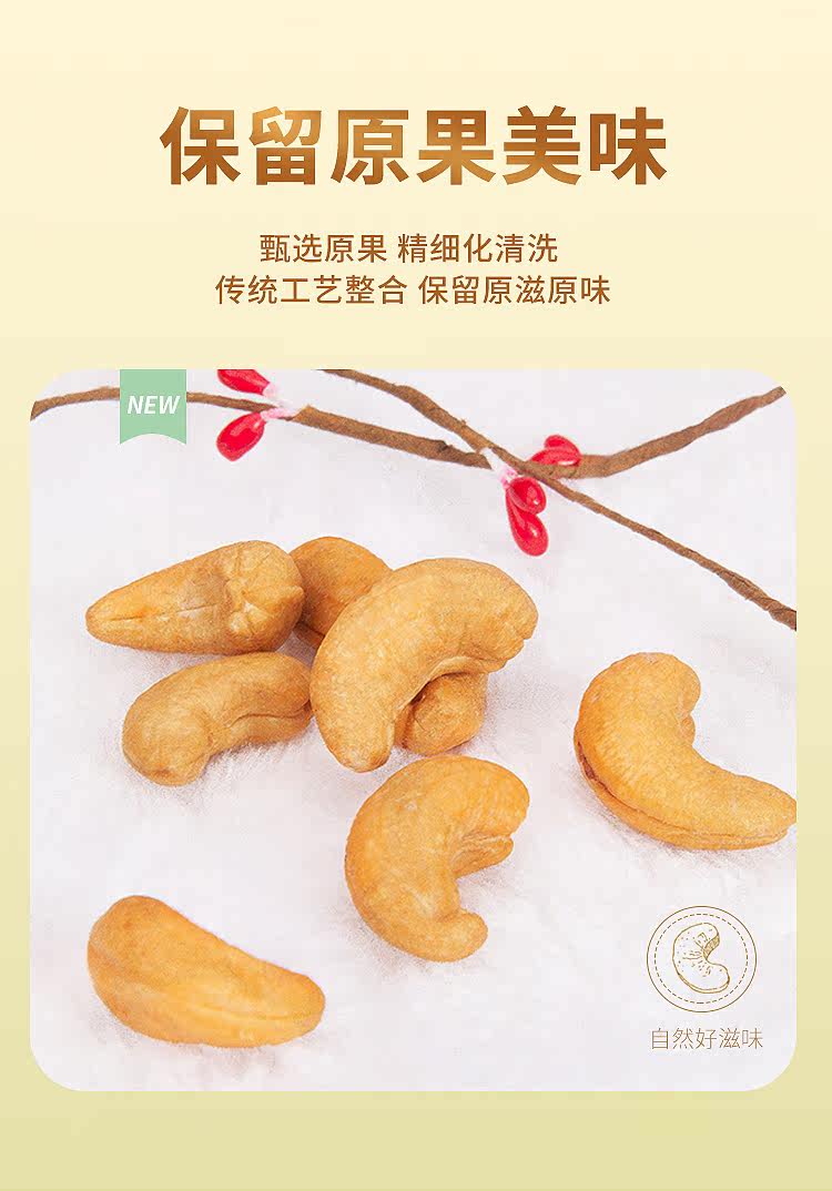 自然派 淮盐腰果 430g 图3