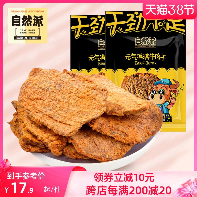 Natural Pie Beef Jerky 100g*2 Pack Hand-Torn Satay Spiced Beef Jerky Air-Dried Beef Snack Snack Snack