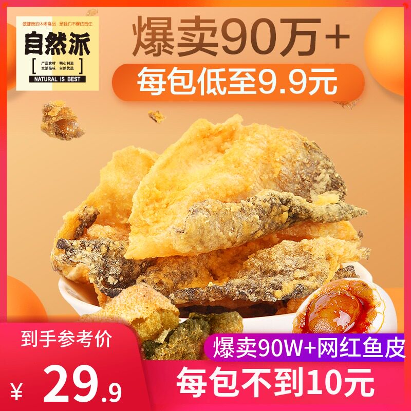 Natural pie Isoyaki fish skin 60g*3 packs Hong Kong-style net Red crispy salted egg yolk fish skin snack Ready-to-eat seafood