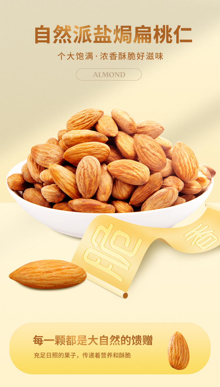 自然派 盐焗风味扁桃仁 430g 图1