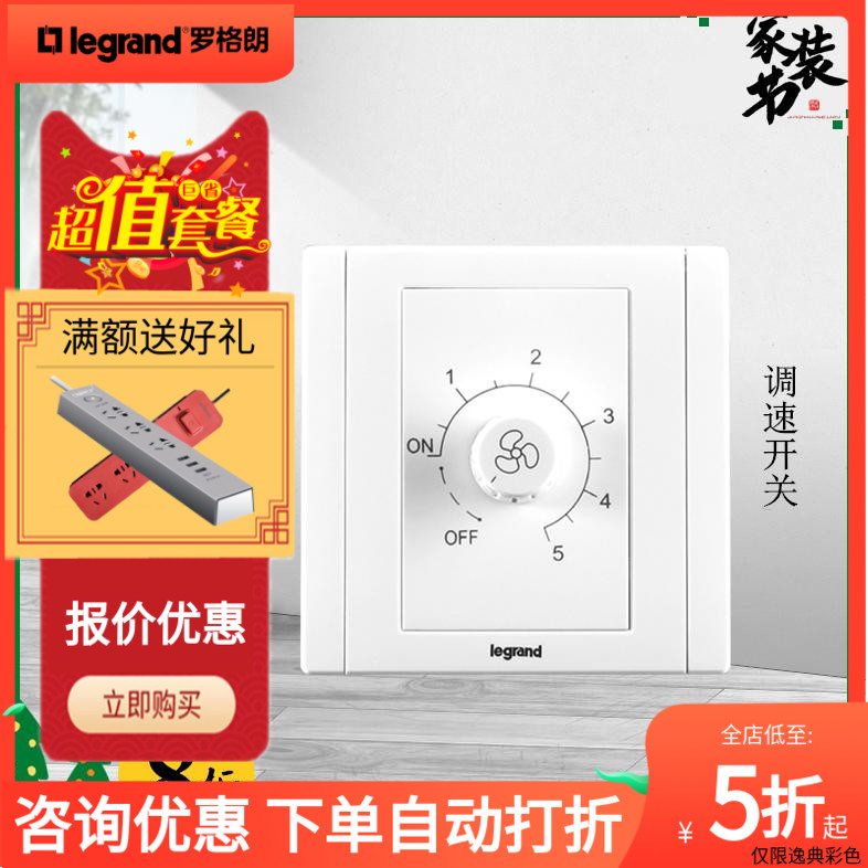 TCL Roglang Throttle Switch Socket Beauty Culvert Series Fan electric fan Endless Transmission Wall Power 86 Type 