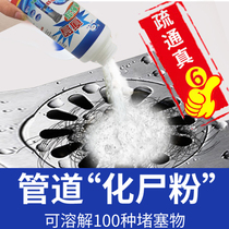Pipe dredging agent floor drain sewer blockage strong dissolving artifact toilet toilet kitchen oil deodorization and odor