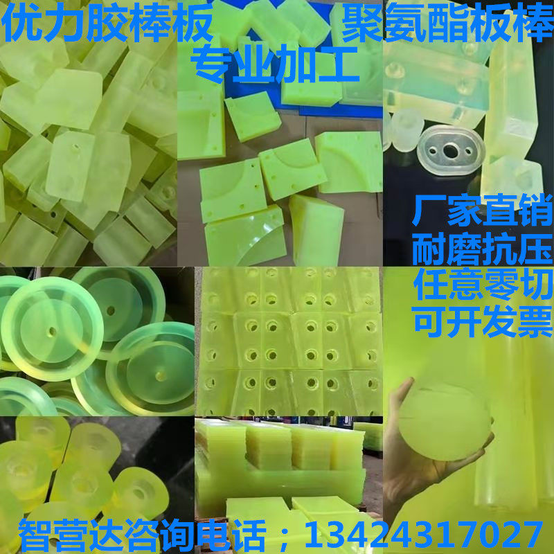 Polyurethane sheet PU rod sheet wear-resistant beef tendon coil plate Uli glue stick processing beef tendon sheet PU hollow bar zero cut