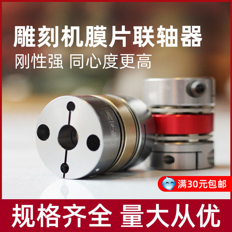 Engraving machine accessories A full set of diaphragm coupling Aluminum alloy stepper servo motor screw connector