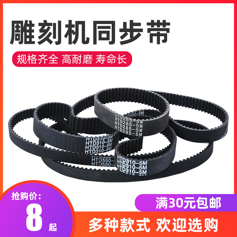 Engraving machine belt Synchronous belt Engraving machine drive belt Rubber belt drive belt Belt Engraving machine accessories