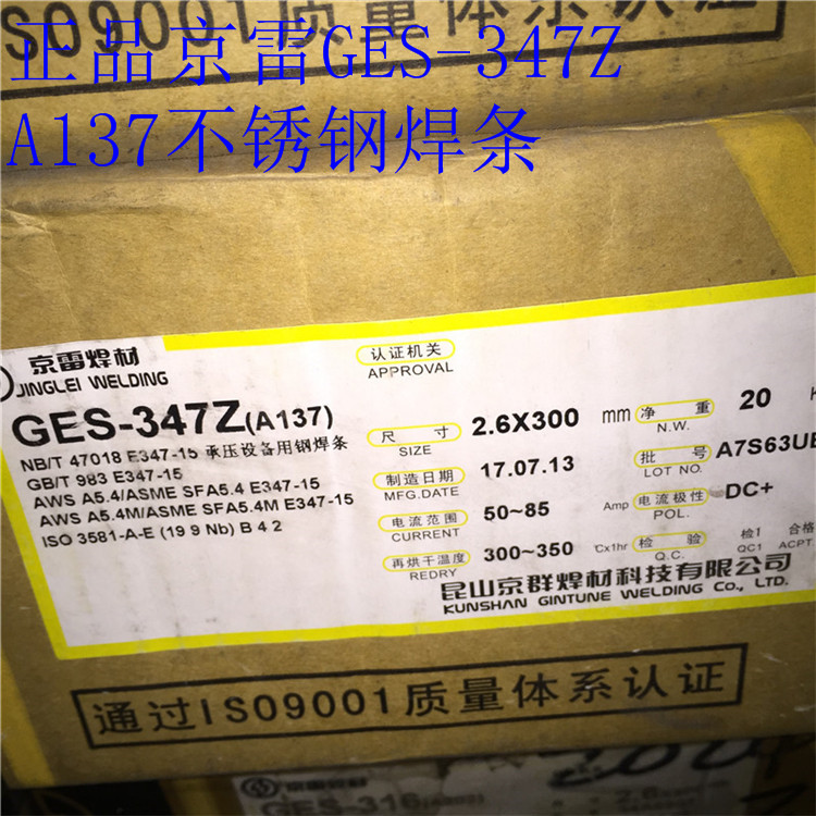 GES-347Z Jingqun 347Z stainless steel welding rod Jinglei A137 electric welding rod 2 6 3 2 5 4 0 0
