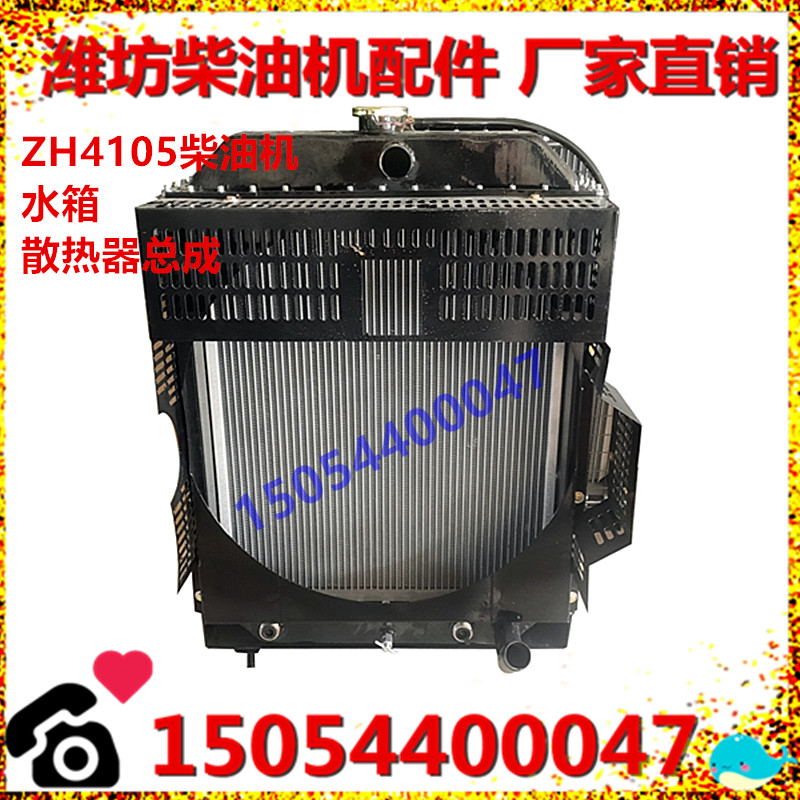 Water tank assembly Weifang ZH4105 diesel engine 50KW generator set stacker loader Huafeng Huadong Huakun
