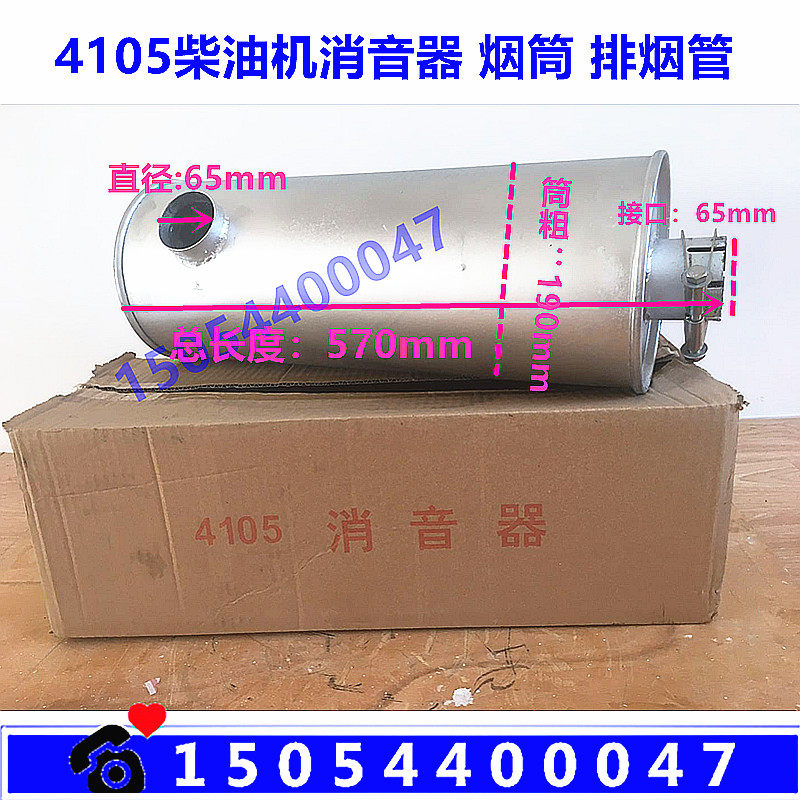 Diesel engine accessories silencer 4105 engine Huafeng Donghuakun generator set 50KW shovel loader