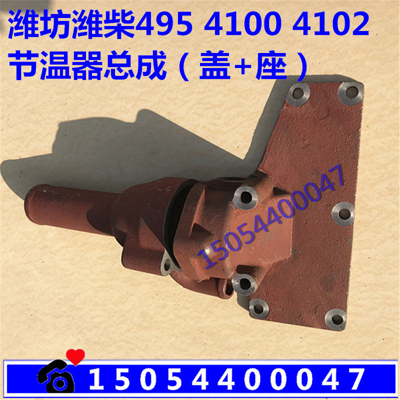 Weifang Weichai Huafeng K4100D diesel engine East China 4102 engine thermostat housing thermostat seat cover