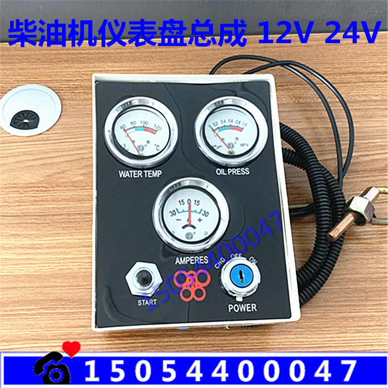 Engine dashboard 12V24 Weichai Huafeng Huakun Yuxing diesel engine 4100 4102 4105 generator