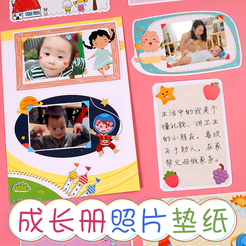 Photo pad paper stickers Kindergarten growth file decoration materials Sticker template growth manual diy material production