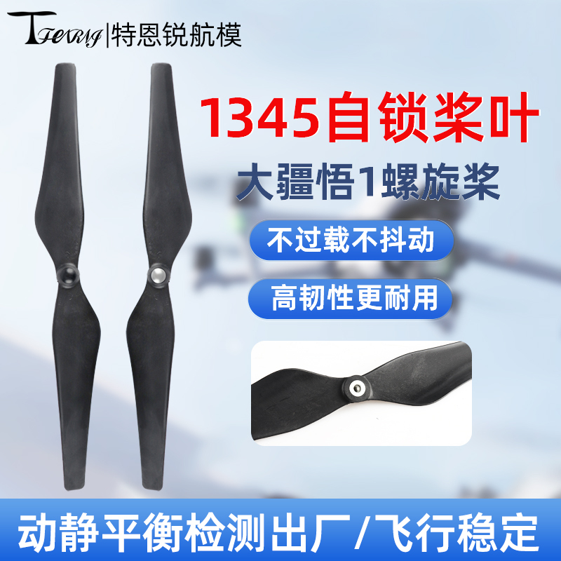 Suitable for Dji Inspire 1/E800 Power Set 1345 Carbon Self-Locking Propeller Blades